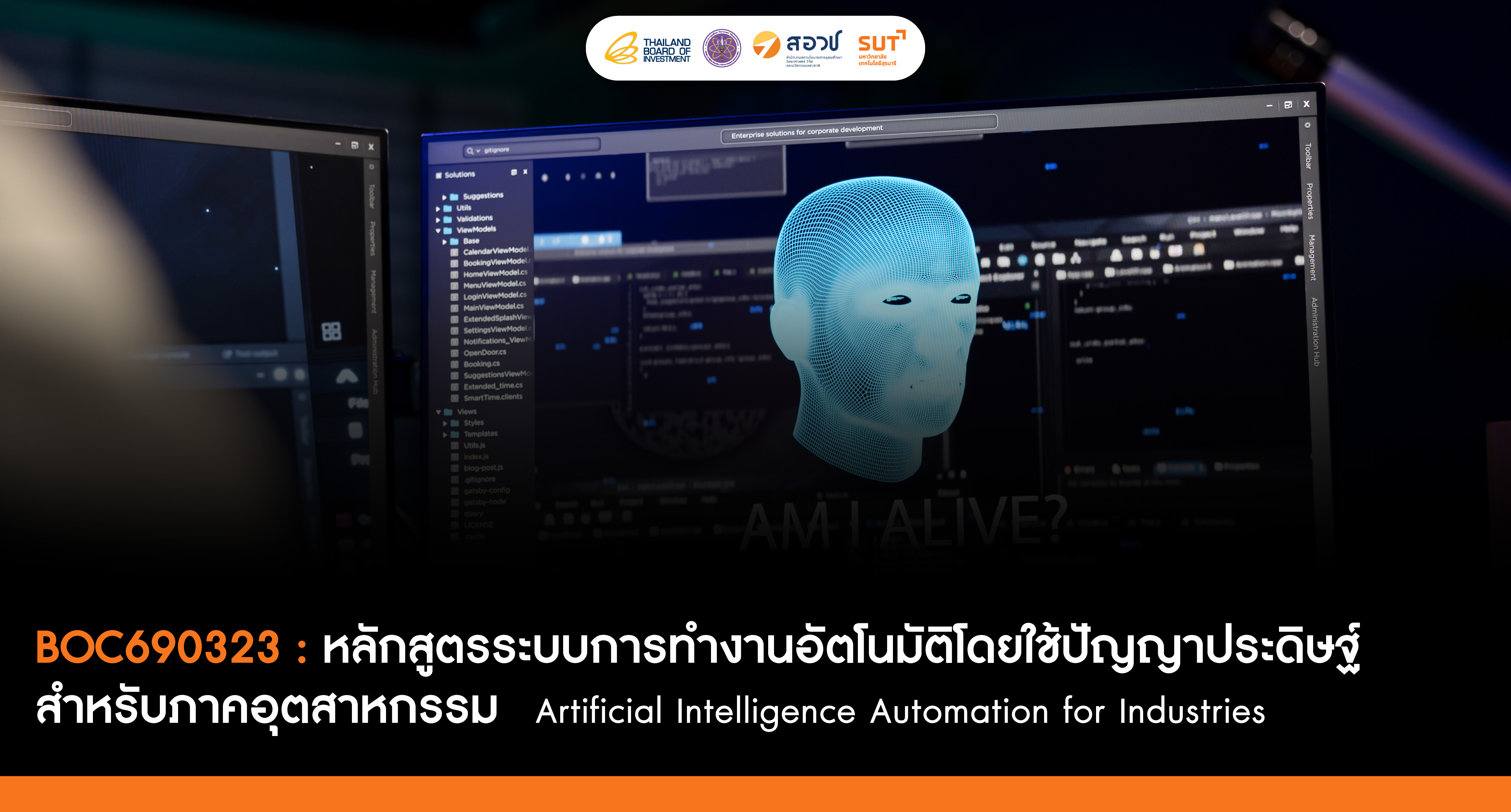 ระบบการทำงานอัตโนมัติโดยใช้ปัญญาประดิษฐ์สำหรับภาคอุตสาหกรรม