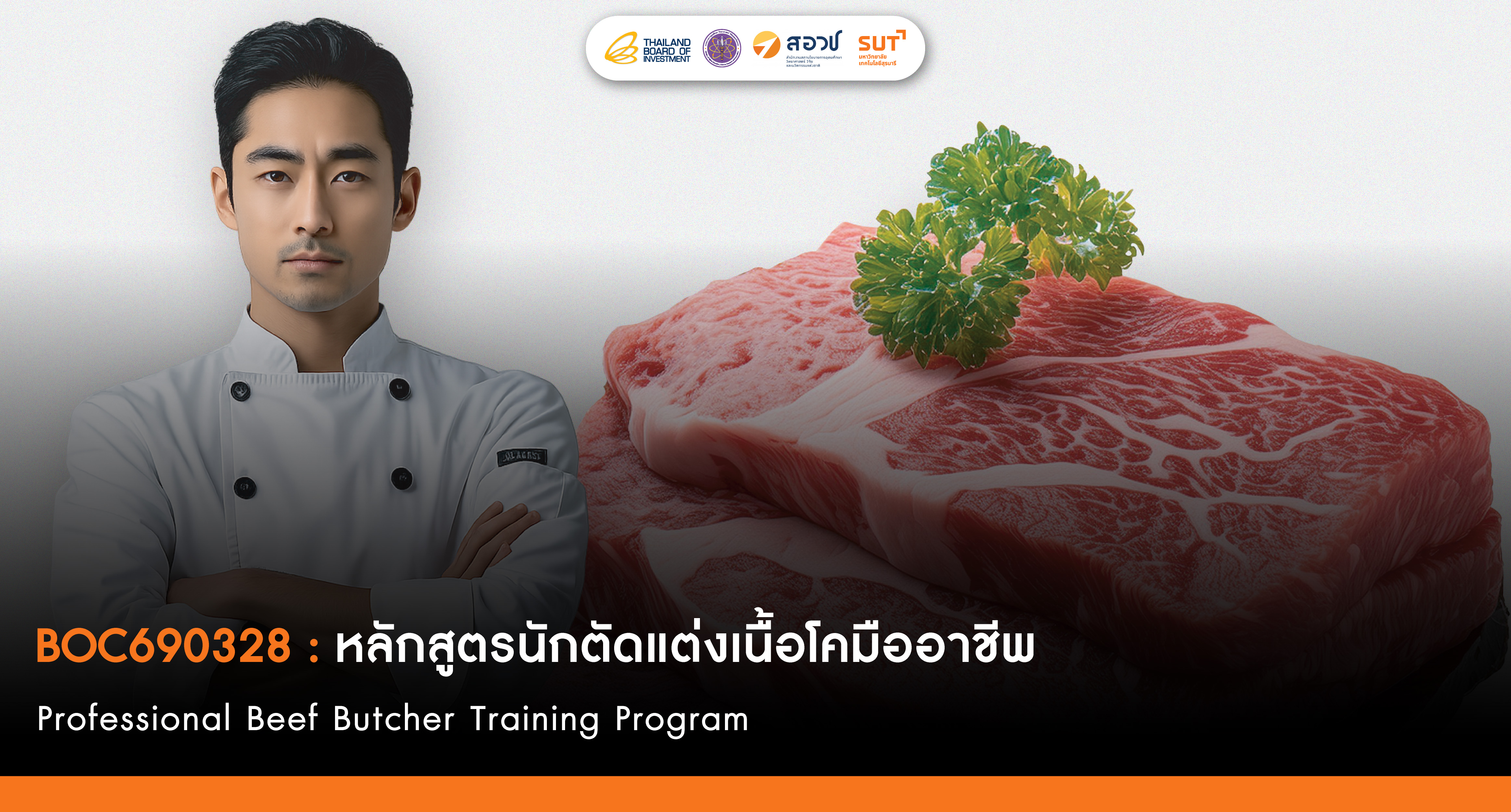 นักตัดแต่งเนื้อโคมืออาชีพ