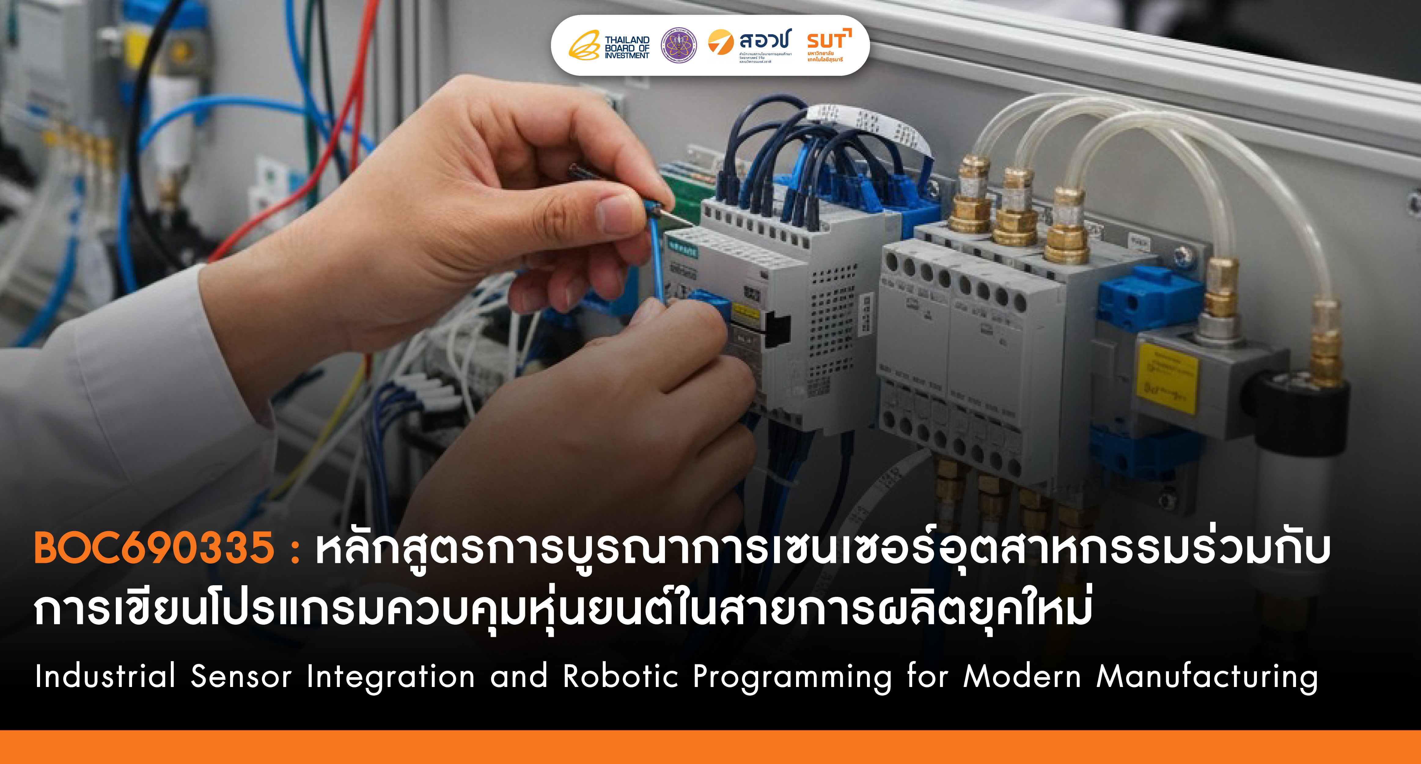 การบูรณาการเซนเซอร์อุตสาหกรรมร่วมกับการเขียนโปรแกรมควบคุมหุ่นยนต์ในสายการผลิตยุคใหม่