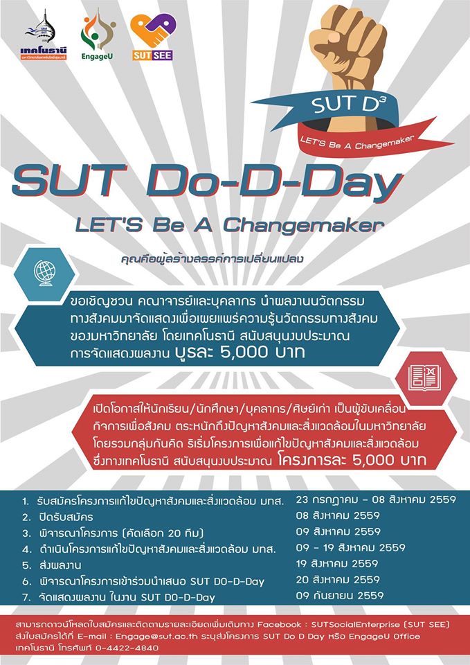 โครงการ SUT Do D Day