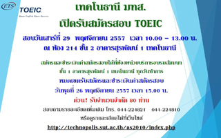  สอบวัดระดับความรู้ TOEIC ครั้งที่ 2/58