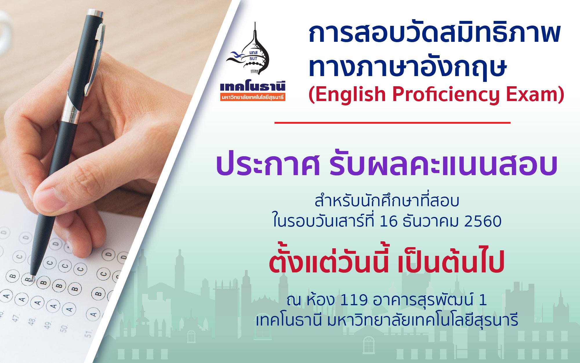 ประกาศรับผลคะแนนสอบ การสอบวัดสมิทธิภาพทางภาษาอังกฤษ (English Proficiency Exam)
