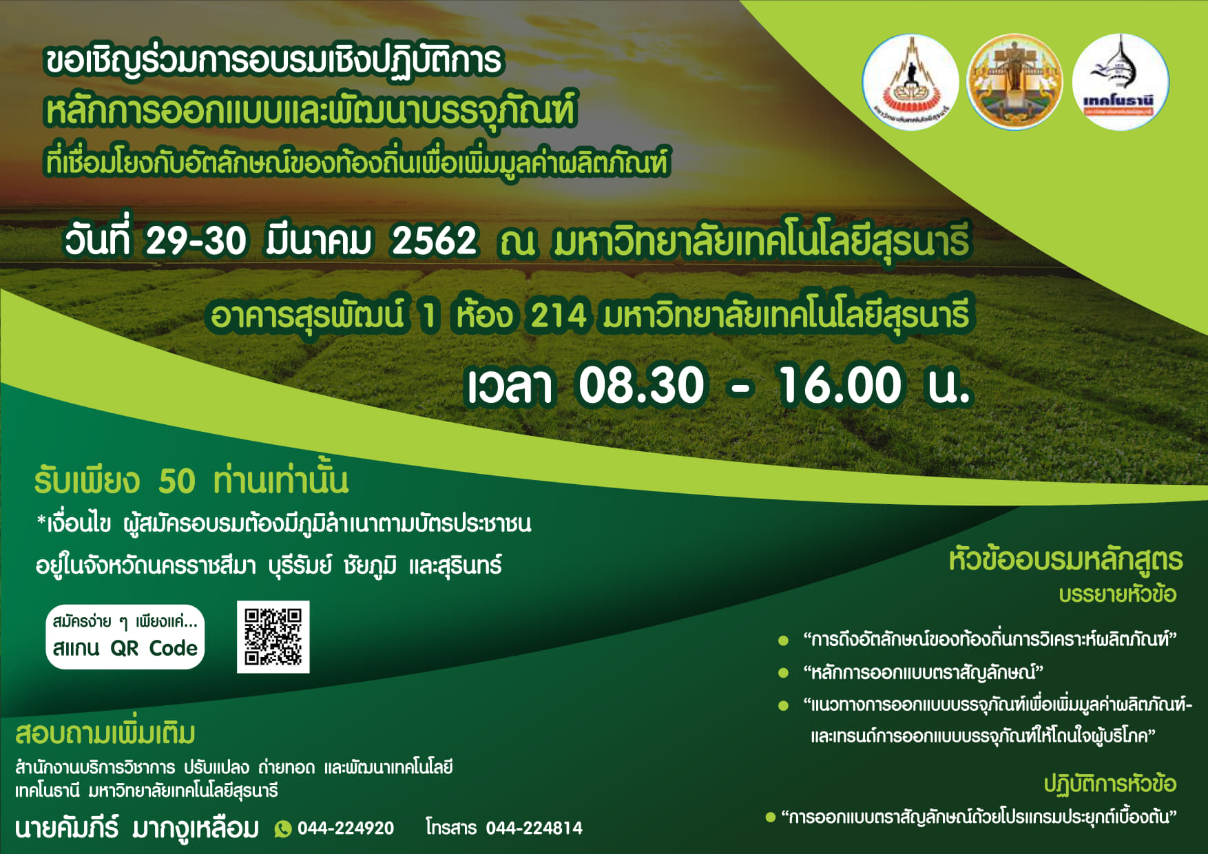 หลักการออกแบบและพัฒนาบรรจุภัณฑ์ ที่เชื่อมโยงกับอัตลักษณ์ของท้องถิ่นเพื่อเพิ่มมูลค่าผลิตภัณฑ์