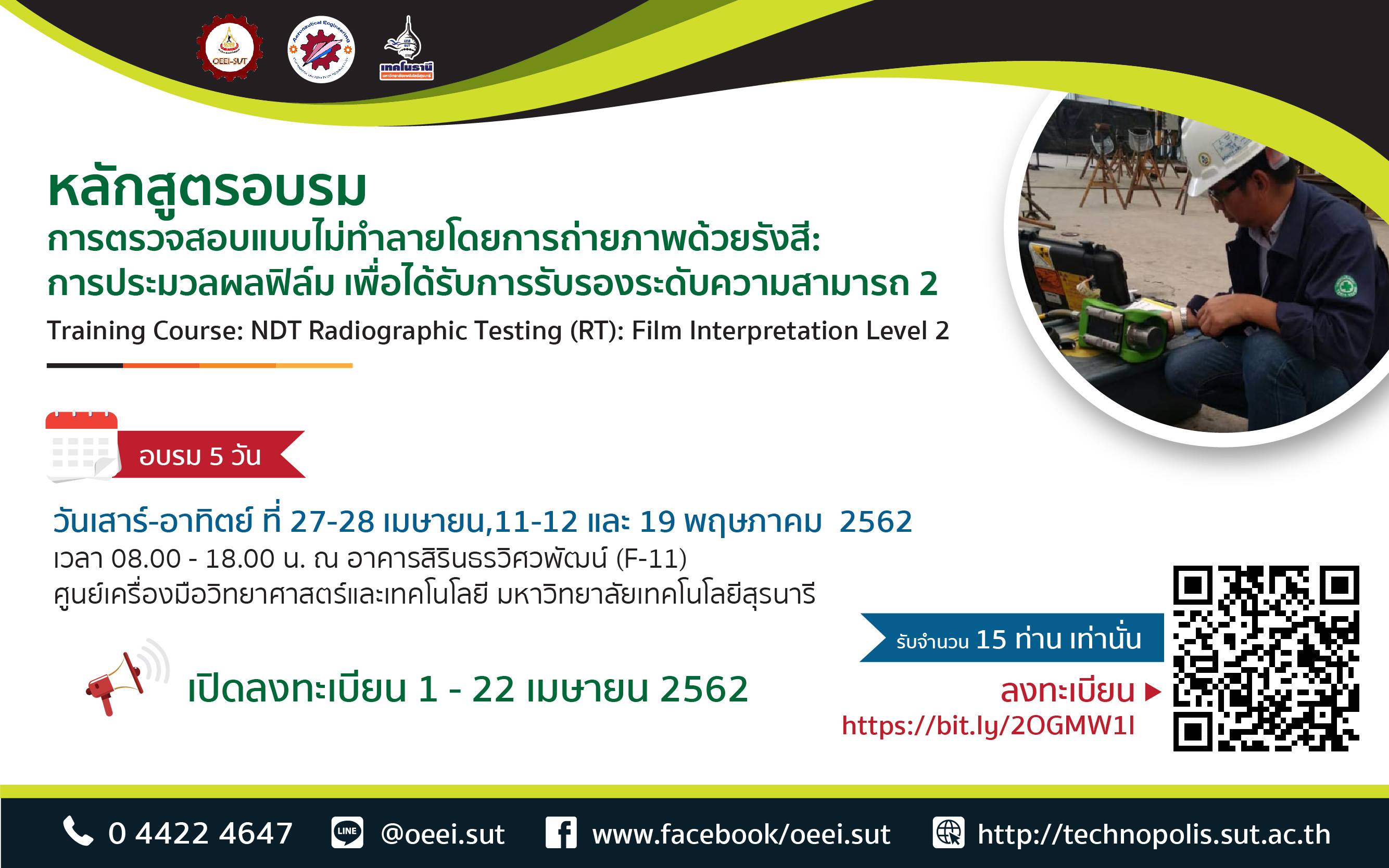 Training Course: NDT Radiographic Testing (RT): Film Interpretation Level 2