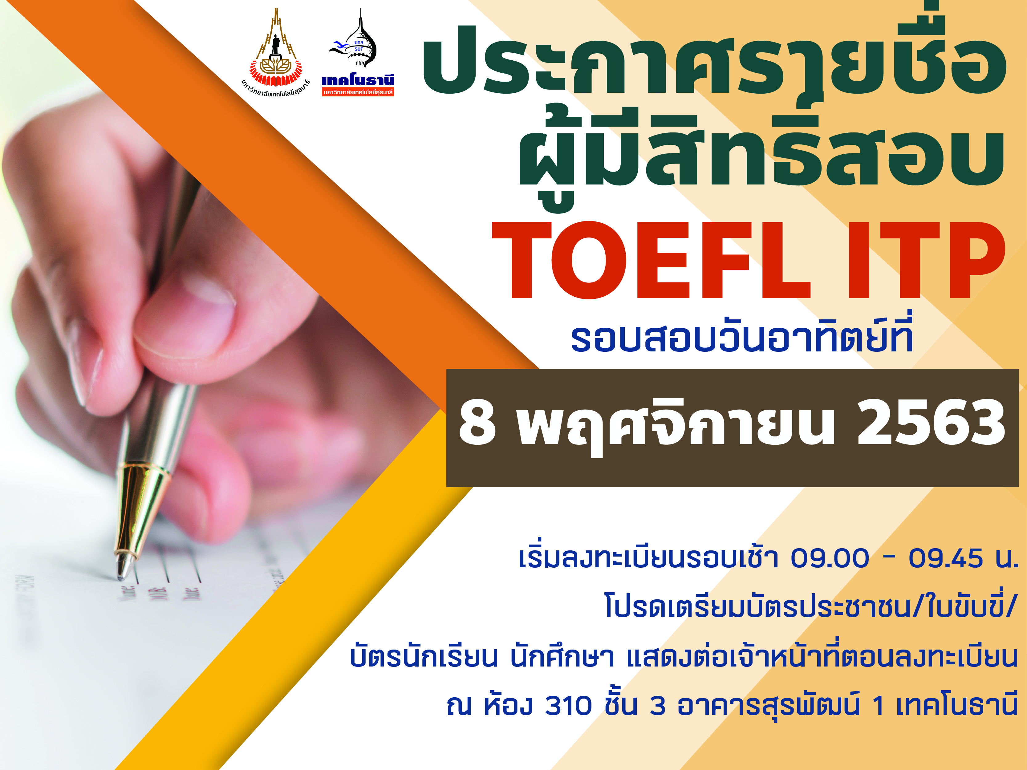 ประกาศรายชื่อผู้มีสิทธิ์สอบTOEFL ITP 1/64