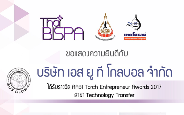 บริษัท เอสยูที โกลบอล จำกัด ได้รับรางวัล 2017 AABI Torch Entrepreneur Awards สาขา Technology Transfer 