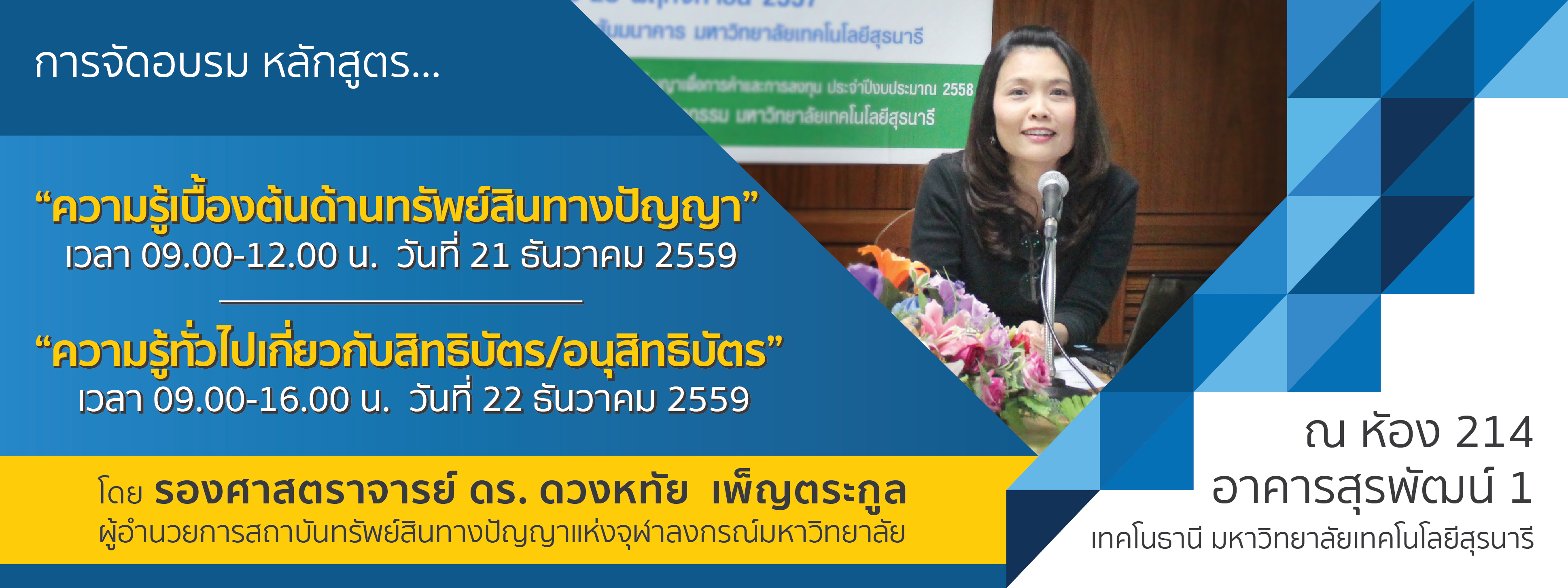 รับสมัครอบรมหลักสูตร 