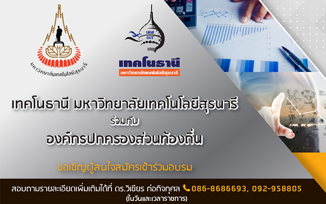โครงการฝึกอบรมหลักสูตร ปฏิบัติอย่างไรกับการจัดซื้อจัดจ้างและการบริหารพัสดุภาครัฐฉบับใหม่ 2560 และ สวัสดิการและความก้าวหน้าด้านการบริหารบุคคลกับการจัดวางระบบการควบคุมภายใน ขององค์กรปกครองส่วนท้องถิ่น