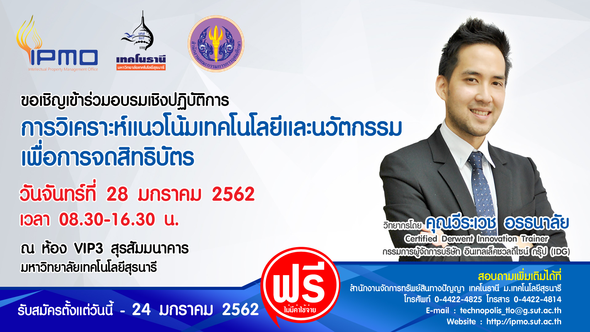 ประกาศรับสมัคร เข้าร่วมอบรมเชิงปฏิบัติการ 