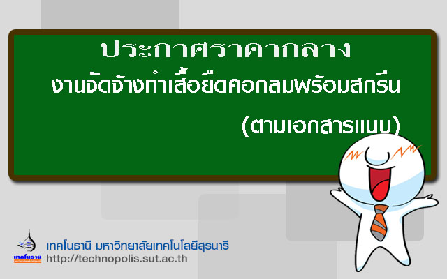 งานจัดจ้างทำเสื้อยืดคอกลมพร้อมสกรีน