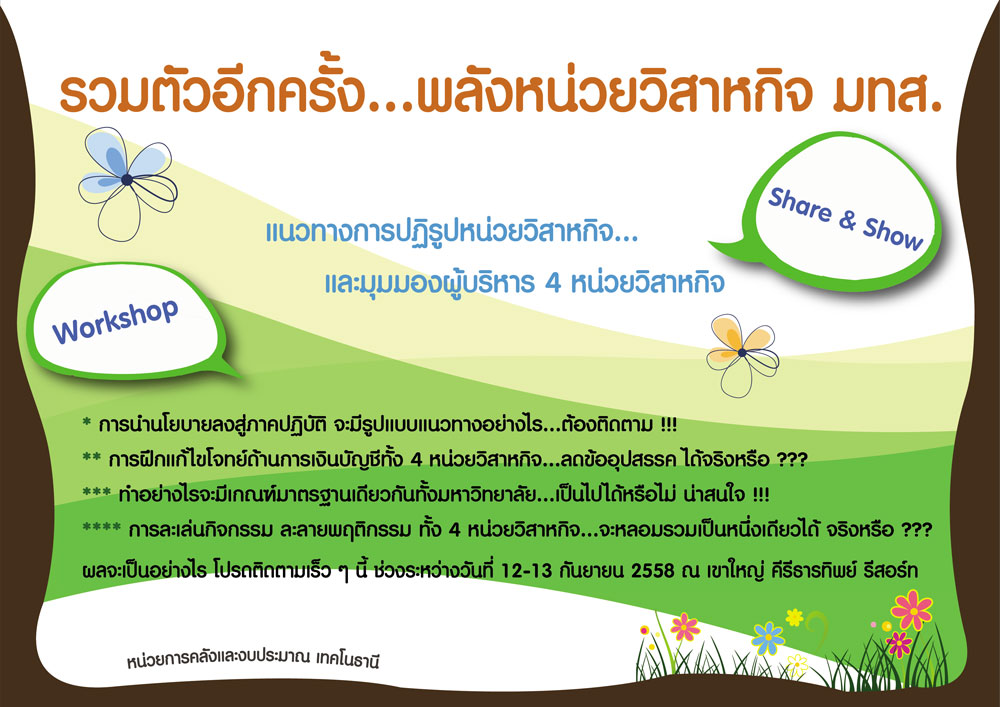 รวมตัวอีกครั้ง...พลังหน่วยวิสาหกิจ มทส.