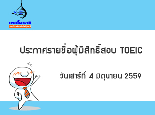 ประกาศรายชื่อผู้มีสิทธิ์สอบข้อเขียนและสอบสัมภาษณ์ ตำแหน่งเจ้าหน้าที่บริหารงานทั่วไป (งานทรัพยากรมนุษย์, งานสารบรรณ, งานอบรมสัมมนาฯ)