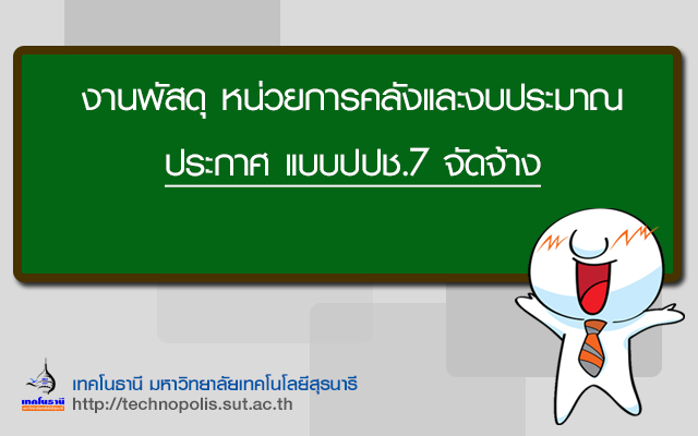 เรื่อง ประกาศแบบปปช.7 จัดจ้าง