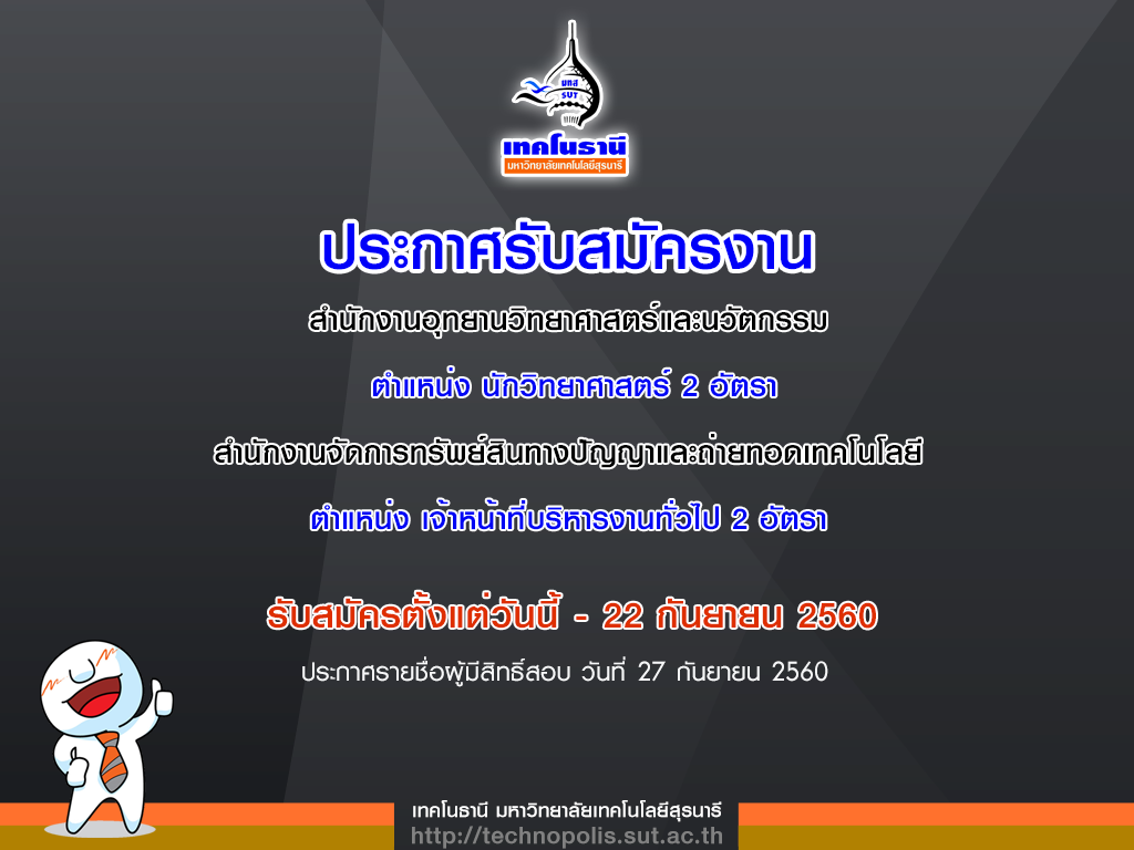 รับสมัครงาน ครั้งที่ 3/2560