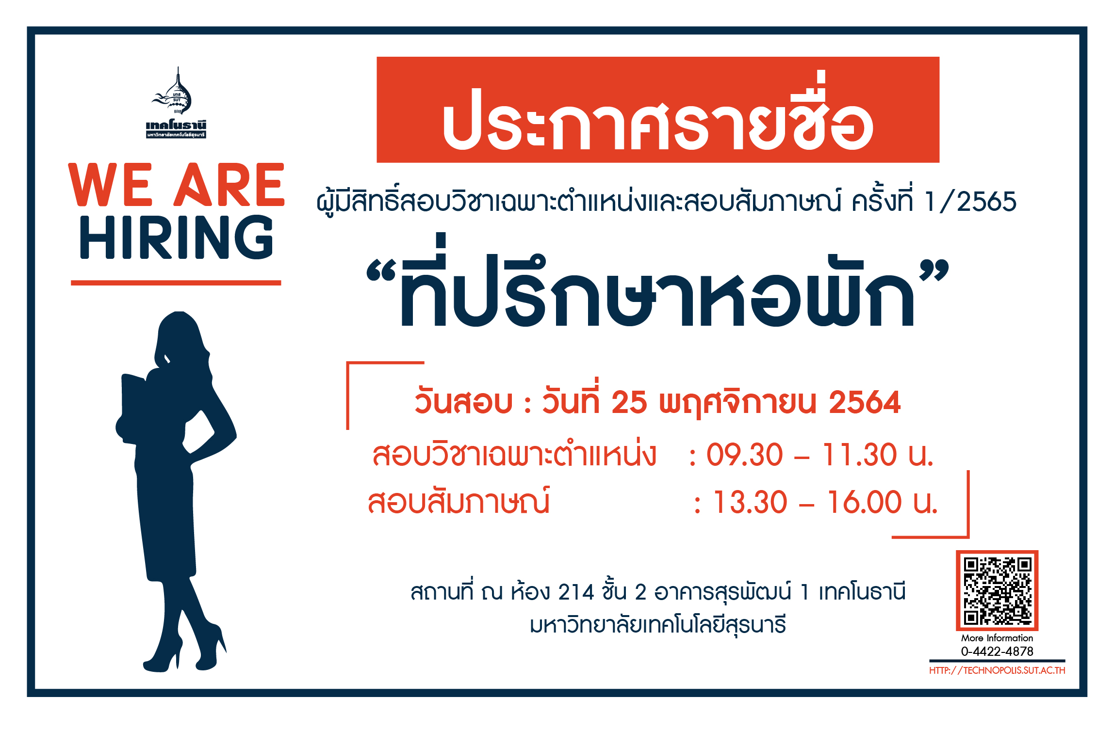 ประกาศรายชื่อผู้สมัครที่มีสิทธิ์สอบวิชาเฉพาะตำแหน่งและสอบสัมภาณ์ ครั้งที่ 1/2565 ตำแหน่ง ที่ปรึกษาหอพัก (รหัส 05650101)   โครงการห้องเรียนวิทยาศาสตร์คู่โรงเรียนราชสีมาวิทยาลัย สำนักงานผู้อำนวยการเทคโนธานี